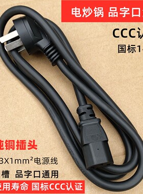 大功率电炒热锅电饭锅水壶电源线品字口插3500w1平方国标认证纯铜