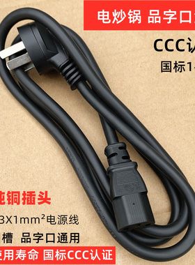 3C认证国标电源线品字1²1.5平方