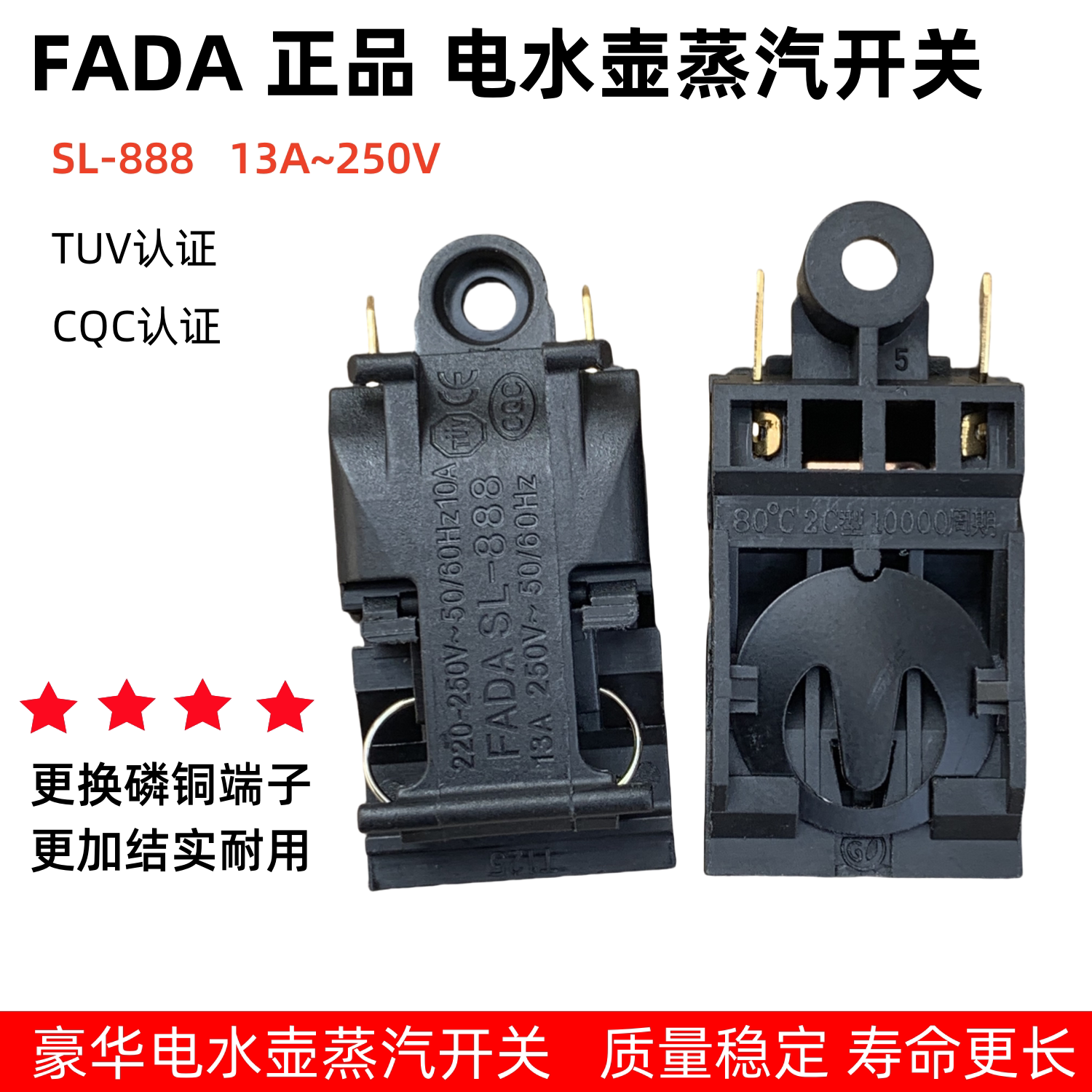 电热水壶手柄蒸汽开关配件自动断电水壶开关摁钮13a银点半球水壶