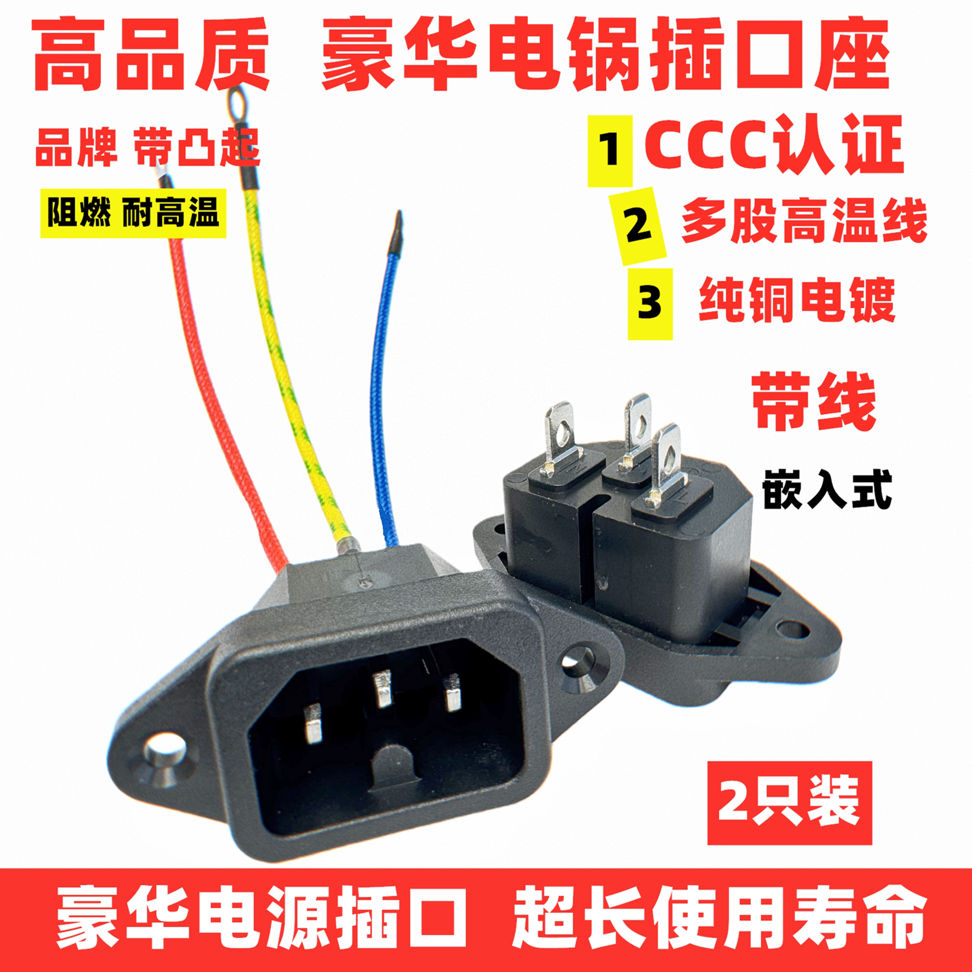 电炒锅插口尾插座电热锅电源线连接插口座电锅插头品字嵌入式配件