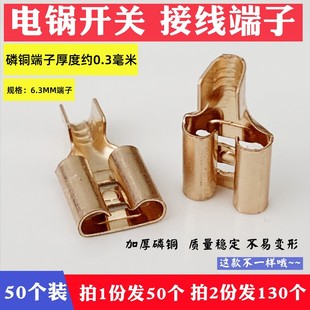 拔插式 接线端子接插件6.3mm插簧端子铜鼻子接头加厚磷铜开关脚插