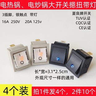 电热锅炒锅开关摁钮船型翘板大开关KCD4带灯3脚银点电饭锅配件灯