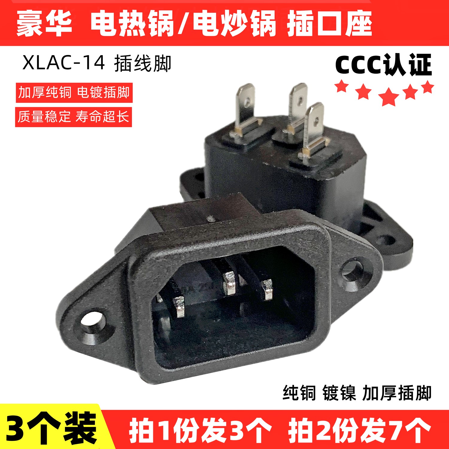 电炒锅插口ccc认证10A大功率电源插座电热锅压力锅品字三眼插孔座