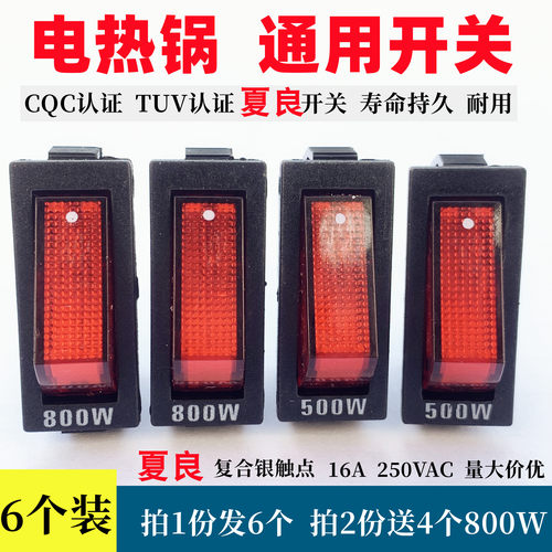 夏良电热锅开关耐用正品质量好
