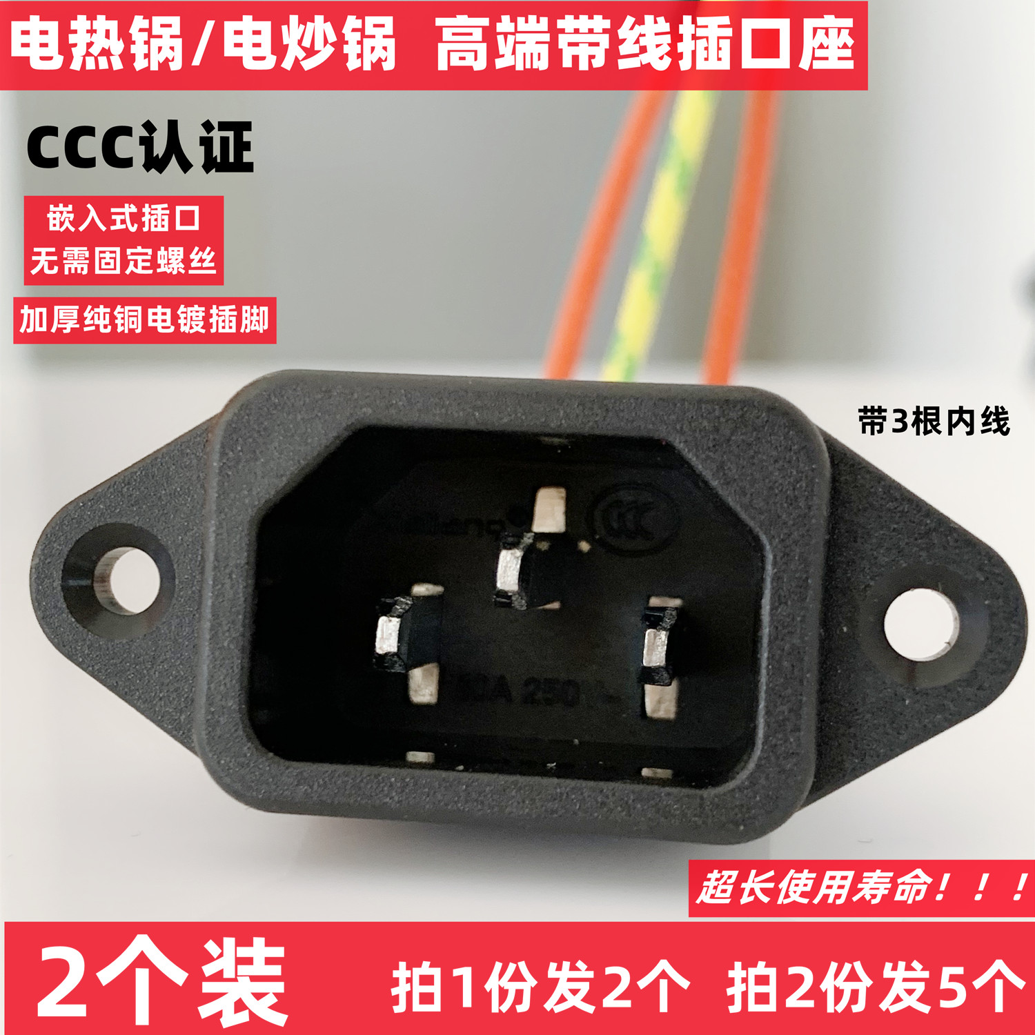 电热锅插口铜脚品字插孔座3C认证