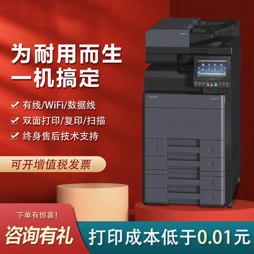 京瓷多功能无线高速复印一体机