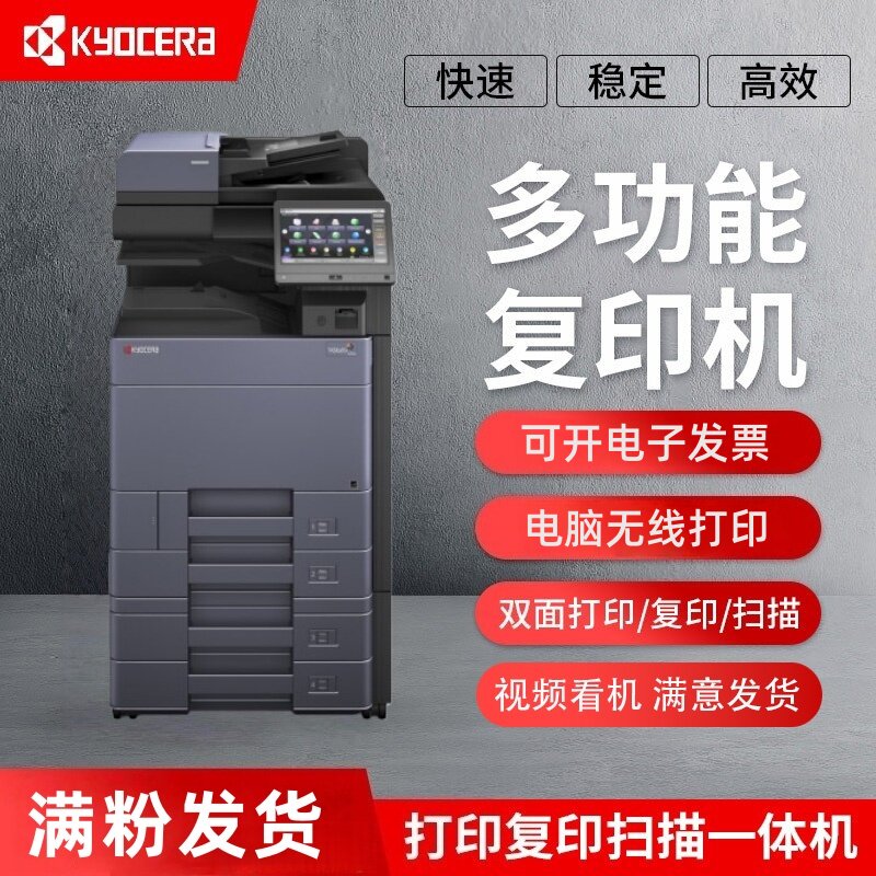京瓷5054ci彩色激光A3打印机网络扫描多功能大型办公商用复印机