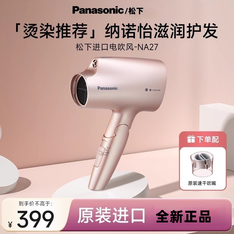 松下进口新品吹风机水负离子速干家用恒温护发可折叠电吹风筒NA27