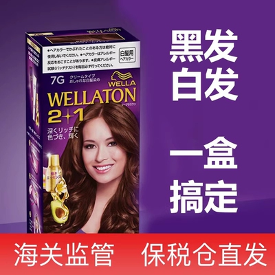 日本本土版威娜wellaton染发膏女士黑发白发都可上色染发剂不伤发