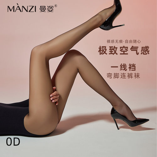 曼姿0D超薄无痕窄边一线裆隐形黑丝性感透裸感遮瑕弯脚春夏女丝袜