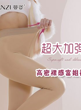曼姿秋冬光腿神器水光一体裤女富姐提臀高弹加绒西瓜裆裸感连裤袜