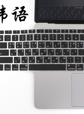 适用苹果韩语键盘膜MacBookAir13寸M4Air15俄语M3Pro14 M2M1Pro16