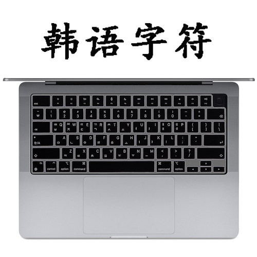 适用于苹果笔记本韩语俄语键盘膜