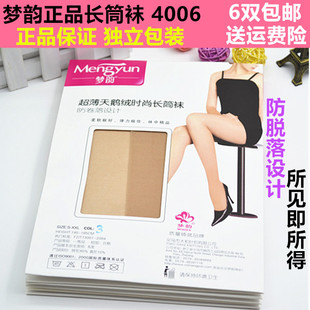 正品梦韵4006超薄天鹅绒时尚长筒袜 防卷落高筒大腿丝袜 夏季热卖
