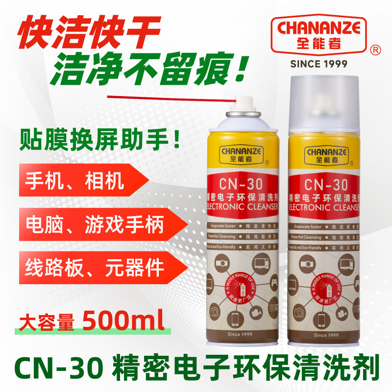 全能者CN-30手机电脑维修线路玻璃屏幕强力去污精密电子清洁剂属于什么档次？