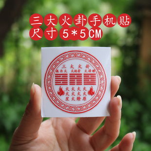 木火土金水手机贴笔记本汽车书玄学贴纸运势2026国风职国风场五行