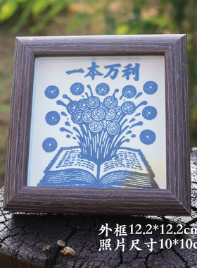 财运亨通摆件相框手工正方形新年元旦过节喜庆送礼客户朋友创意