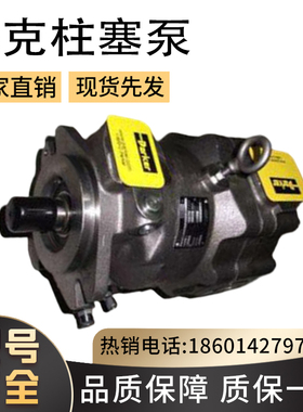 美国Parker/派克柱塞泵PAVC38R4216X3975裁断机高压泵PAVC65R4213