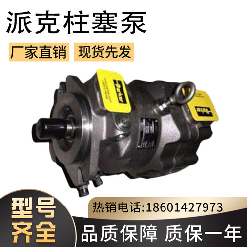 美国Parker/派克柱塞泵PAVC38R4216X3975裁断机高压泵PAVC65R4213