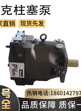 PARKER派克PV系列轴向柱塞式变量液压泵高压油泵PV016R1K1T1NECC
