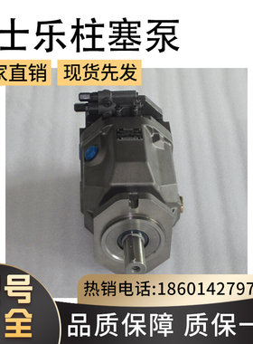 Rexroth力士乐变量柱塞泵A11VO 40/60/75/95/145LRDS船舶维修配件