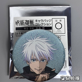 【原袋直发】25新款咒术回战周边吧唧五条悟夏油杰双闪徽章日谷子