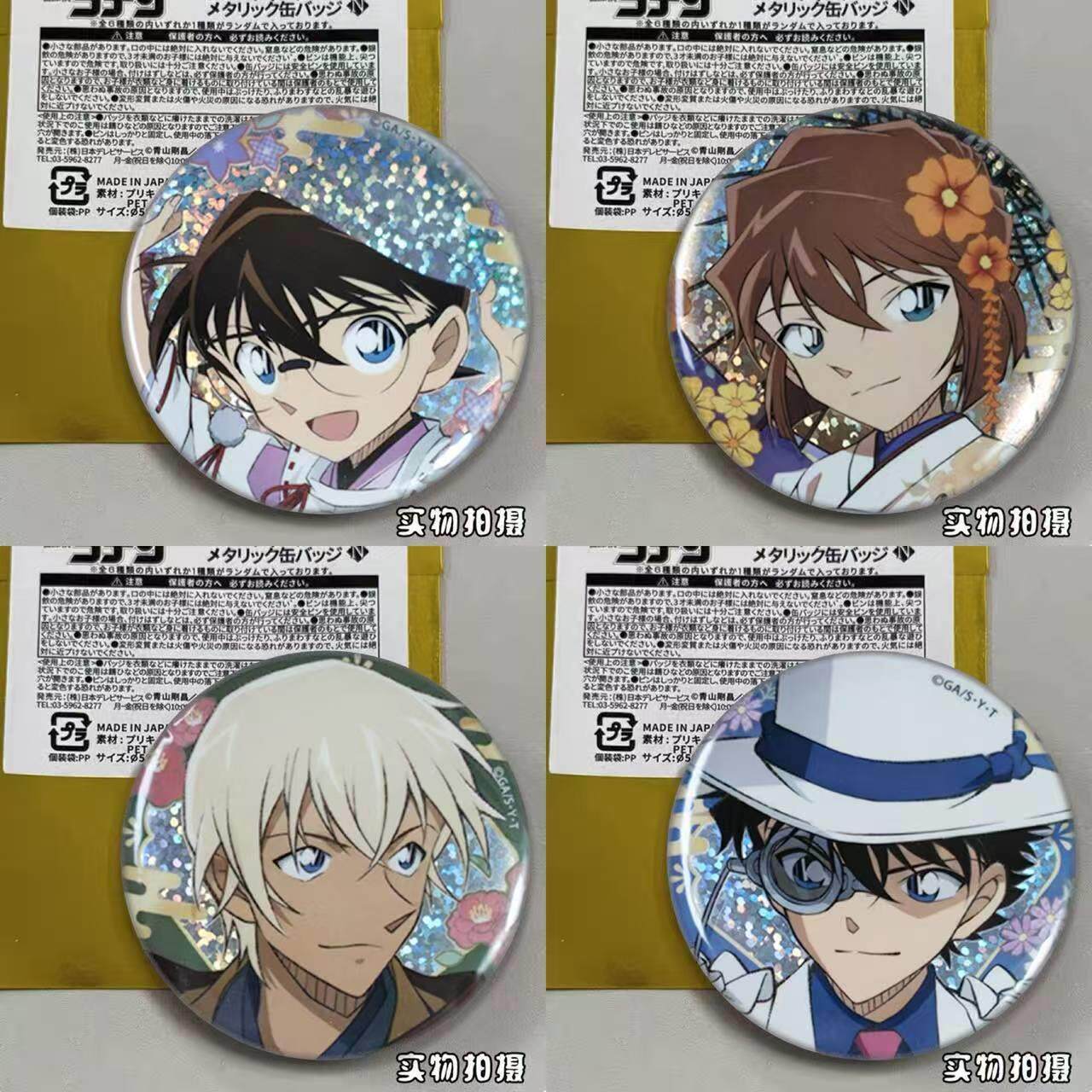 【原袋直发】名侦探柯南吧唧工藤新一 第1弹集换式双闪吧唧徽章