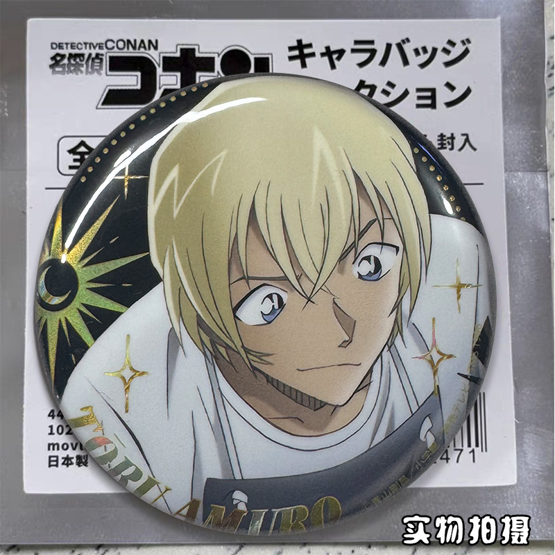 【原袋直发】现货侦探柯南降谷零安室透马口铁吧唧周边周边胸针,模玩/动漫/周边/娃圈三坑/桌游,动漫挂件/文具,淘宝优惠券,粉丝福利购,淘宝优惠卷