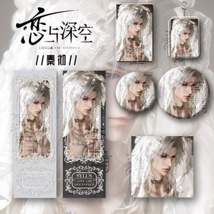 25新款恋与深空周边秦彻礼盒6件套吧唧镭射票立牌钥匙扣小卡