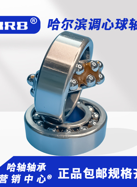 HRB哈尔滨轴承1213 1214 1215 1216 1217 1218ATN双列调心球轴承