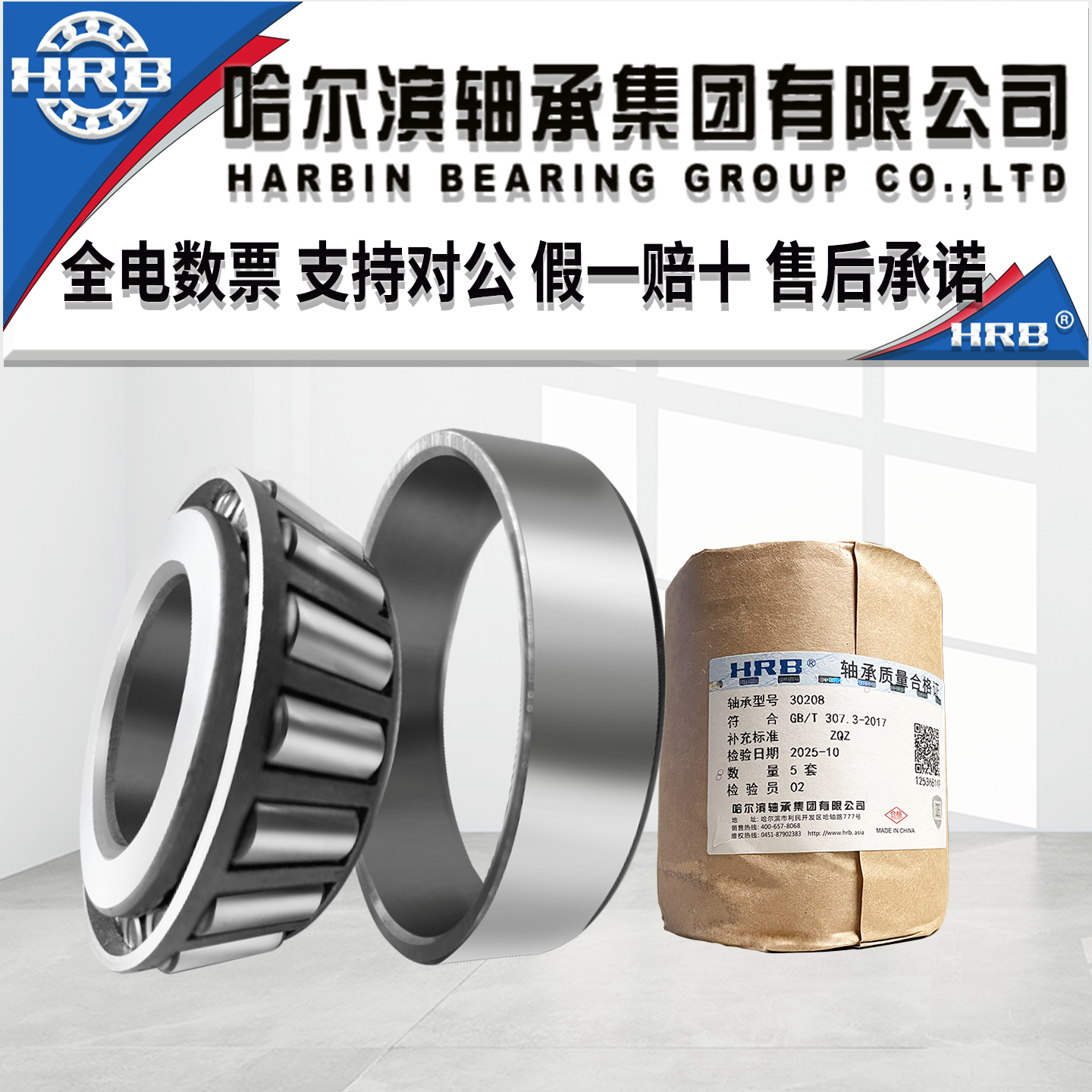 hrb哈尔滨轴承32210 32211 32212 32213 32214 32215圆锥滚子锥形 - 实物图