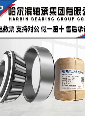hrb哈尔滨轴承32210 32211 32212 32213 32214 32215圆锥滚子锥形