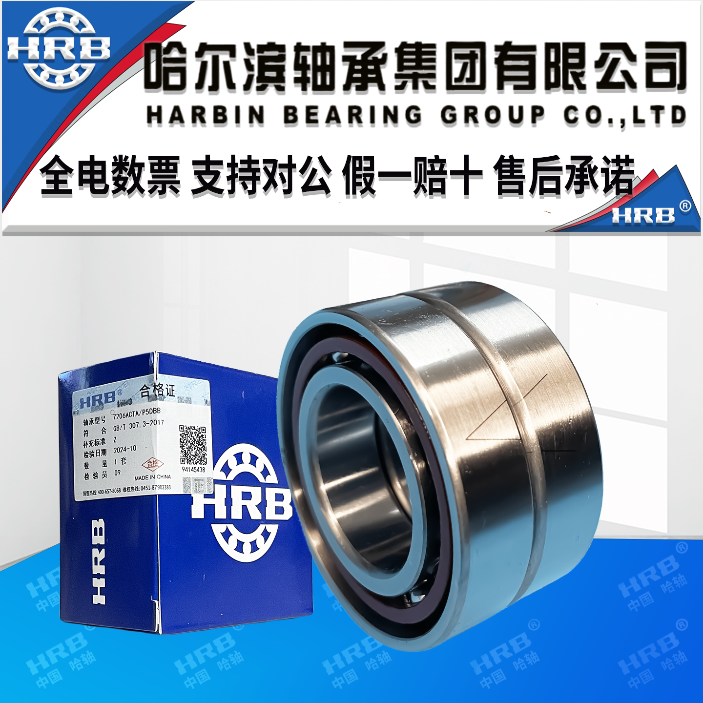 哈尔滨配对角接触轴承7207-7214