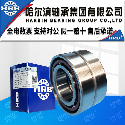 哈尔滨配对角接触轴承7207-7214
