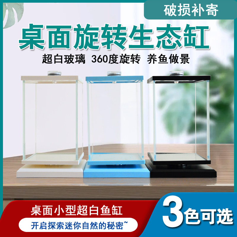 水族箱生态鱼缸创意办公室桌面旋转鱼缸懒人鱼缸斗鱼缸迷你小型