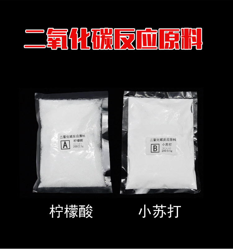 二氧化碳Co2原料柠檬酸小苏打草缸自制二氧化碳钢瓶发生器原材料