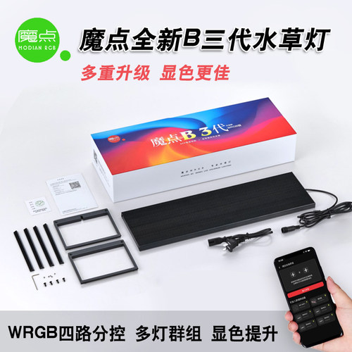 魔点b系列三代专业全光谱水草灯