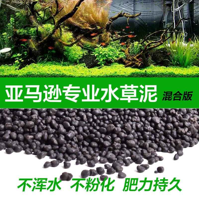 3斤包邮 水草泥 鱼缸水草泥底砂水草缸造景 水族箱底沙 水草种子