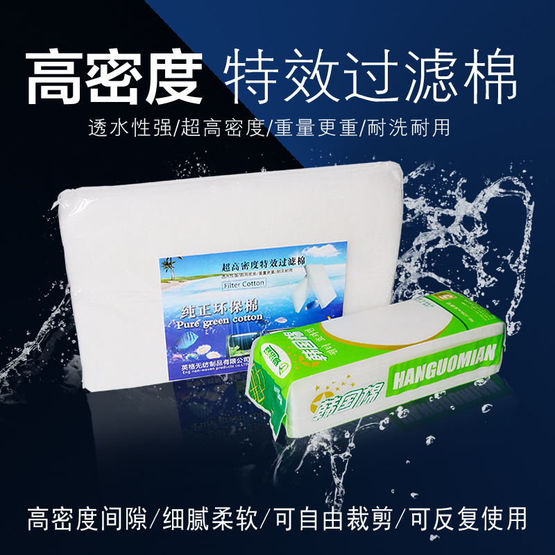 水族箱鱼缸过滤棉净化水加厚高密度海绵生化棉过滤材料过滤器包邮