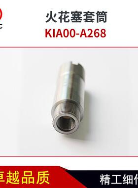 适用于玉柴天燃气发动机配件火花塞套筒护套K1A00-A268