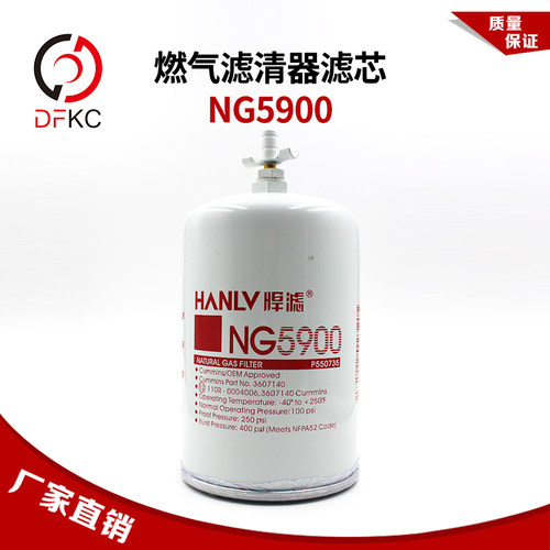 燃气滤清器滤芯NG5900图号1143-00008发动机滤芯汽车配件