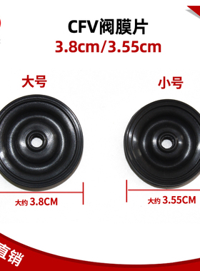 适用玉柴燃气车重汽客车CFV阀膜片电磁阀修理包膜片3.55/3.8
