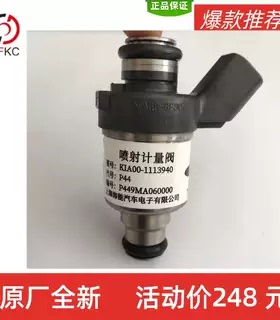 喷射计量阀喷嘴K1A00-1113940喷射计量阀29B001T-83发动机配件