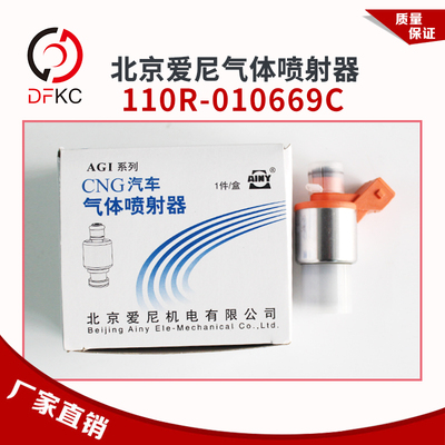 天然气发动机气体喷射器喷嘴
