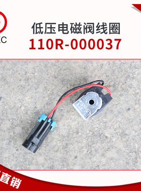 低压燃料切断阀线圈110R-000037玉柴燃气发动机J5700电磁阀老款