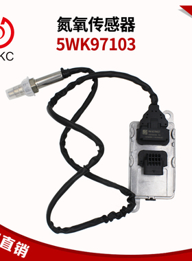 适配玉柴燃气发动机汽车配件Nox氮氧传感器5WK97103扁五针博世