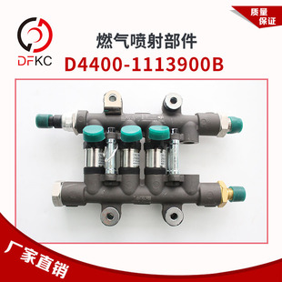 1113900B燃气喷射部件天然气发动机配件原厂 喷射计量阀总成D4400