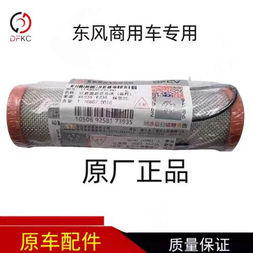 东风天龙旗舰然气滤芯滤清器总成