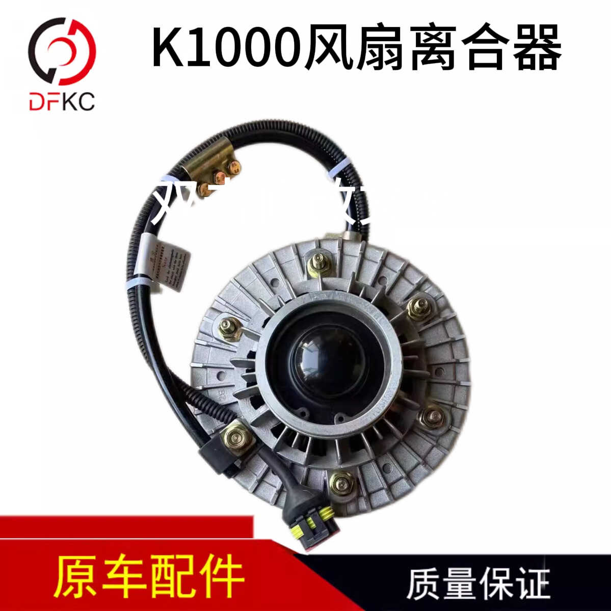 420/440联合卡车K1000 东风天龙天然气车风扇离合器天龙