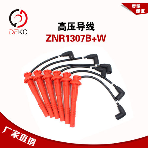 湘火炬高压导线ZNR1307B+W高压线分火线缸线适用潍柴7HT发动机